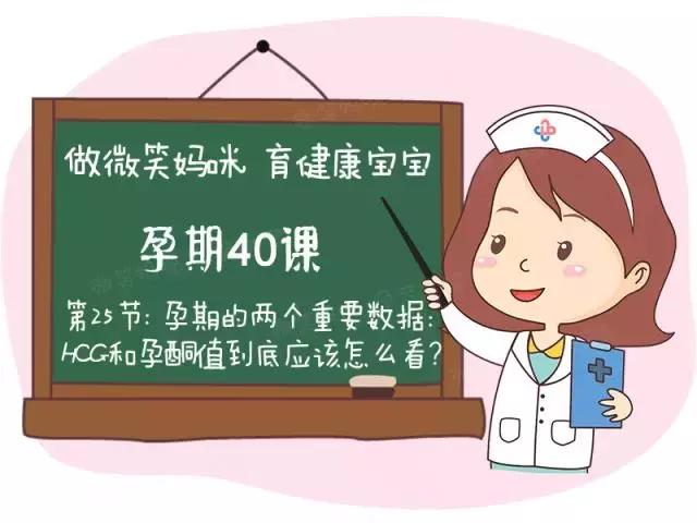 孕期各个时期hcg对照表,什么样的hcg和孕酮报告才是怀孕