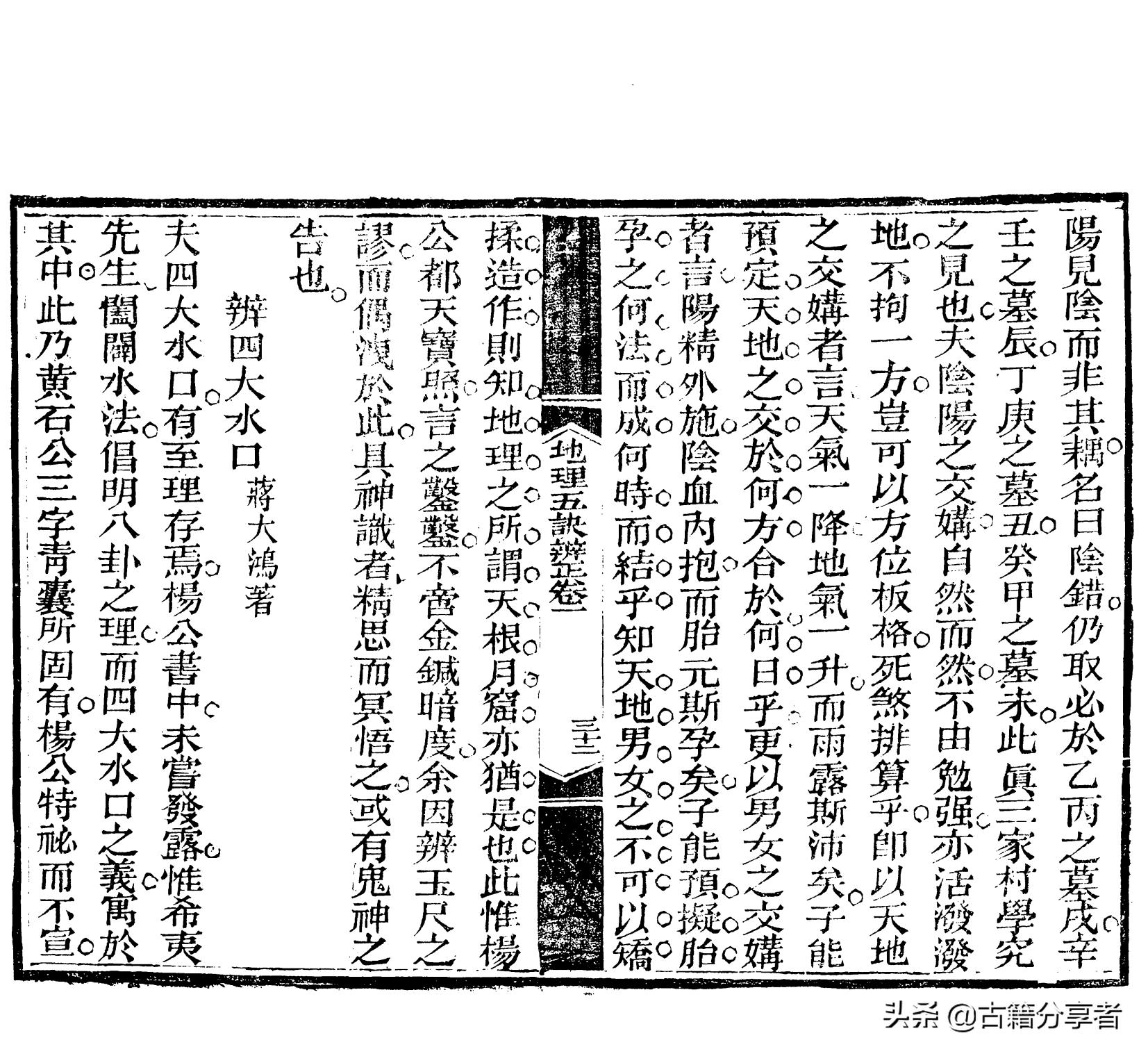 地理风水四言诀大全集,地理风水五诀大全图解视频