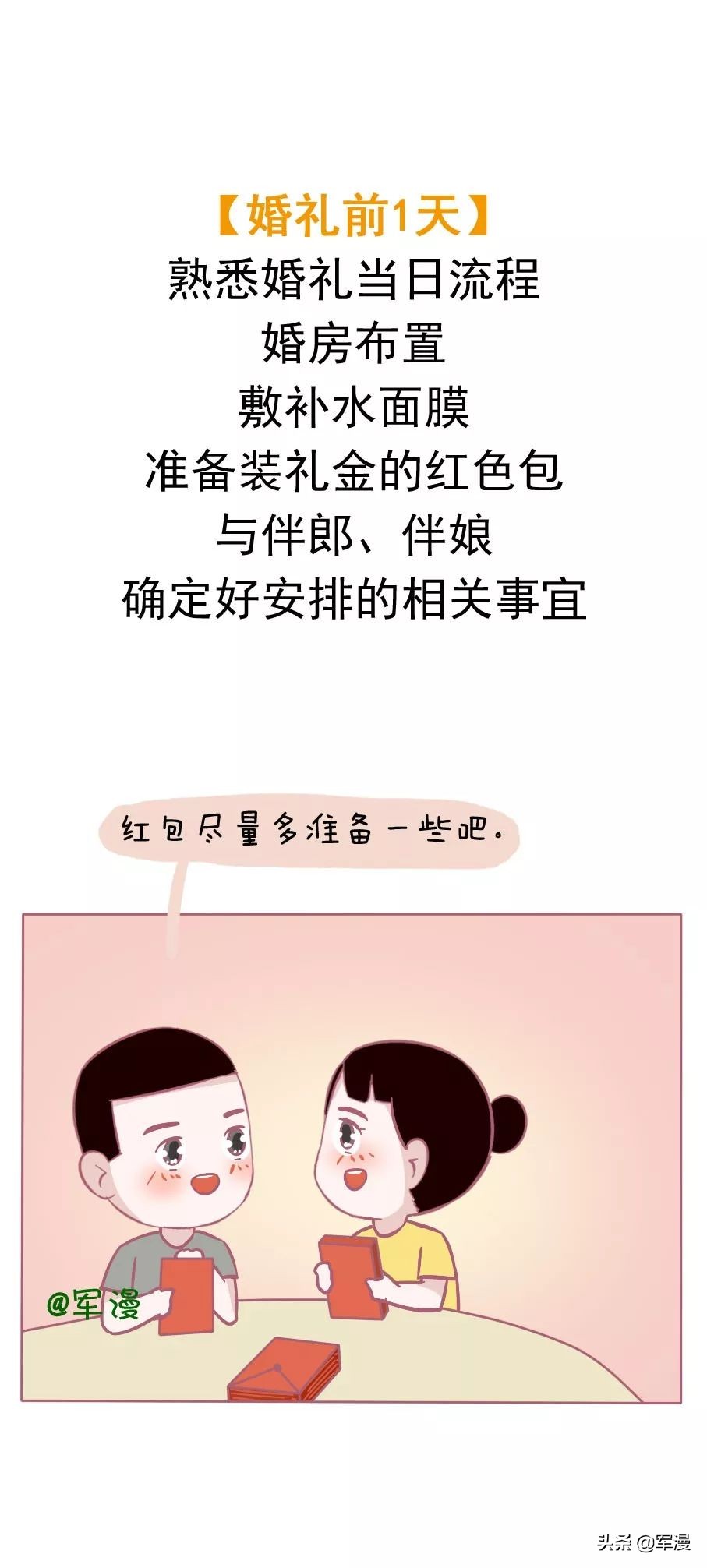 军婚准备清单大全,军婚筹备清单表