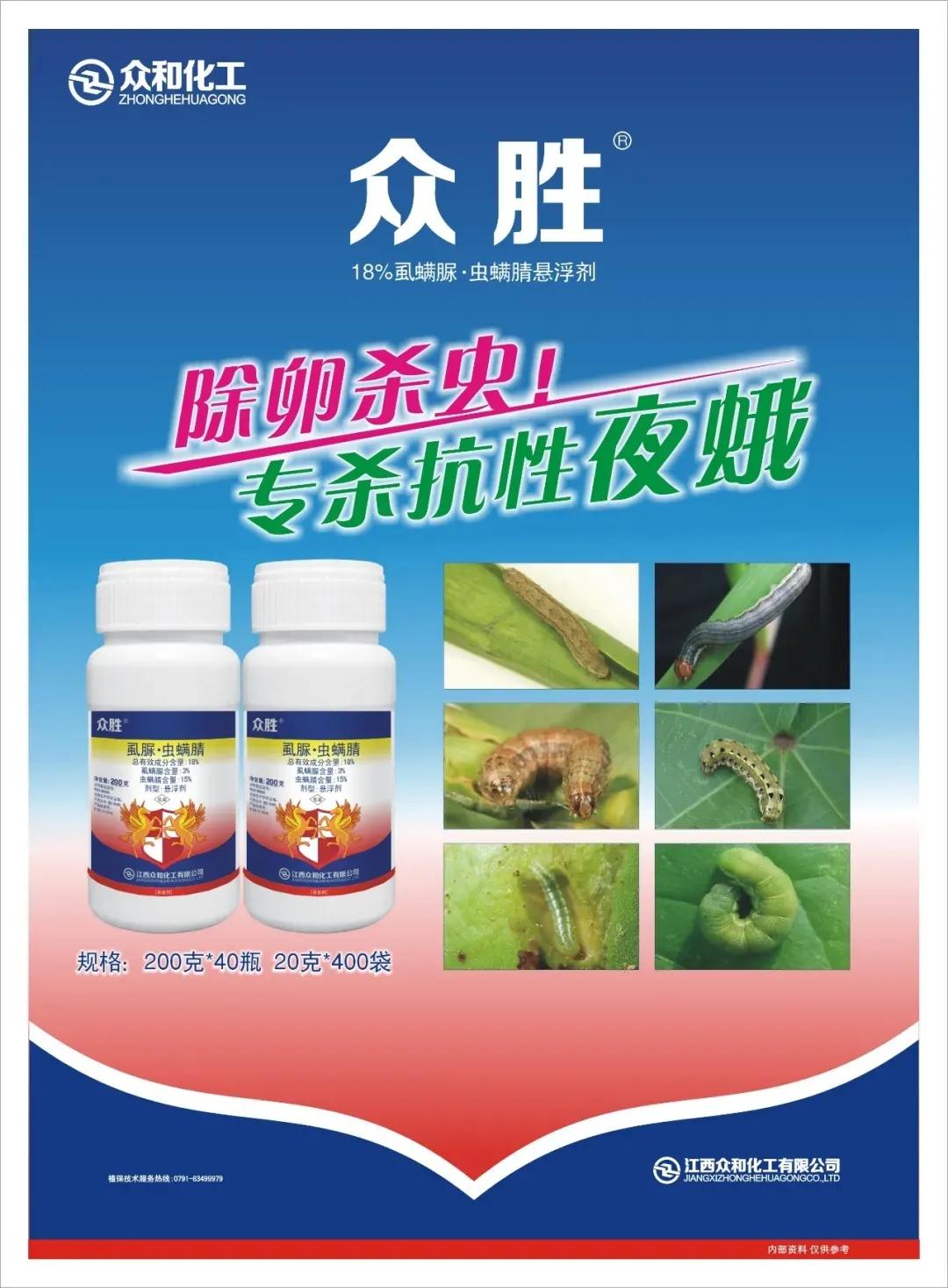 众胜杀虫剂,众胜杀虫剂伤不伤小龙虾