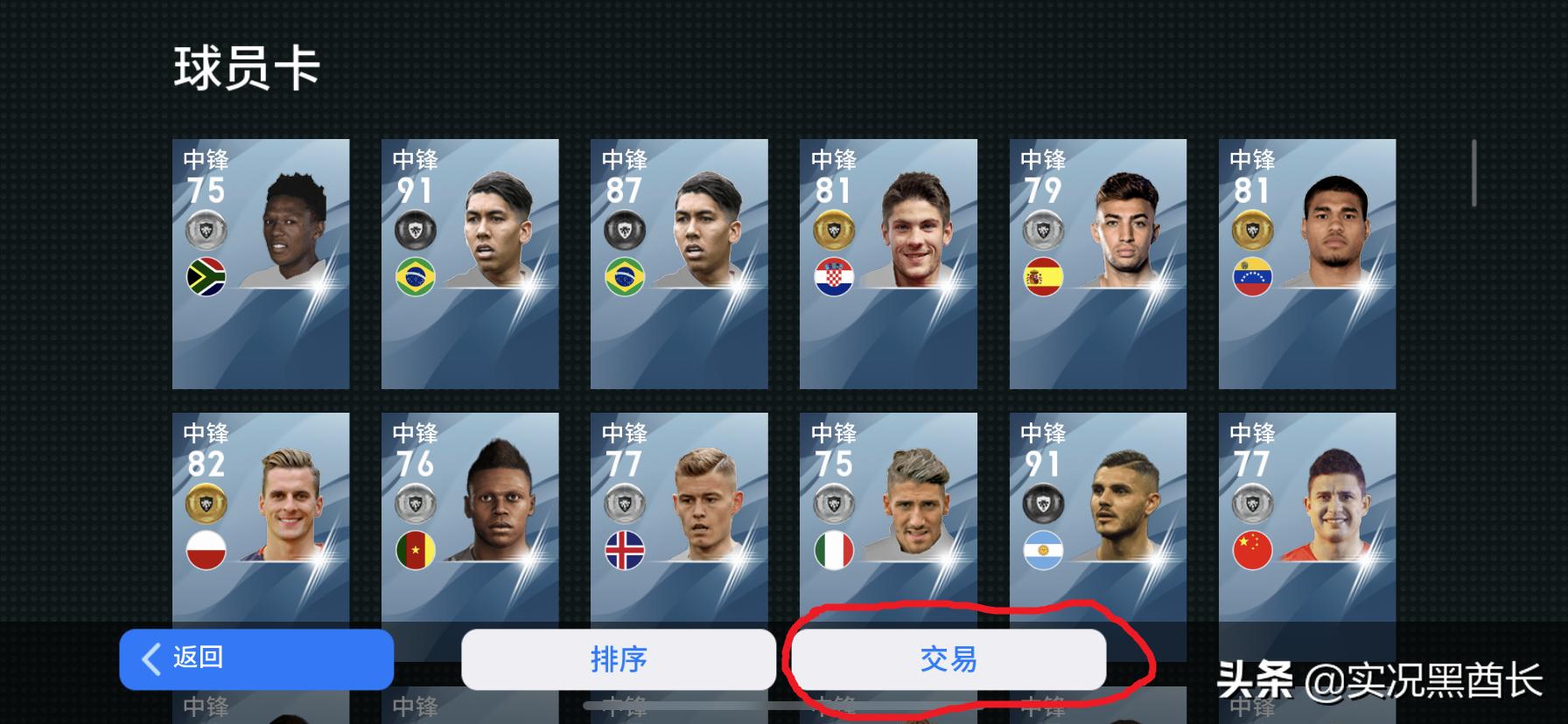 实况新赛季黑球三换一推荐,实况怎么三个黑卡换球员