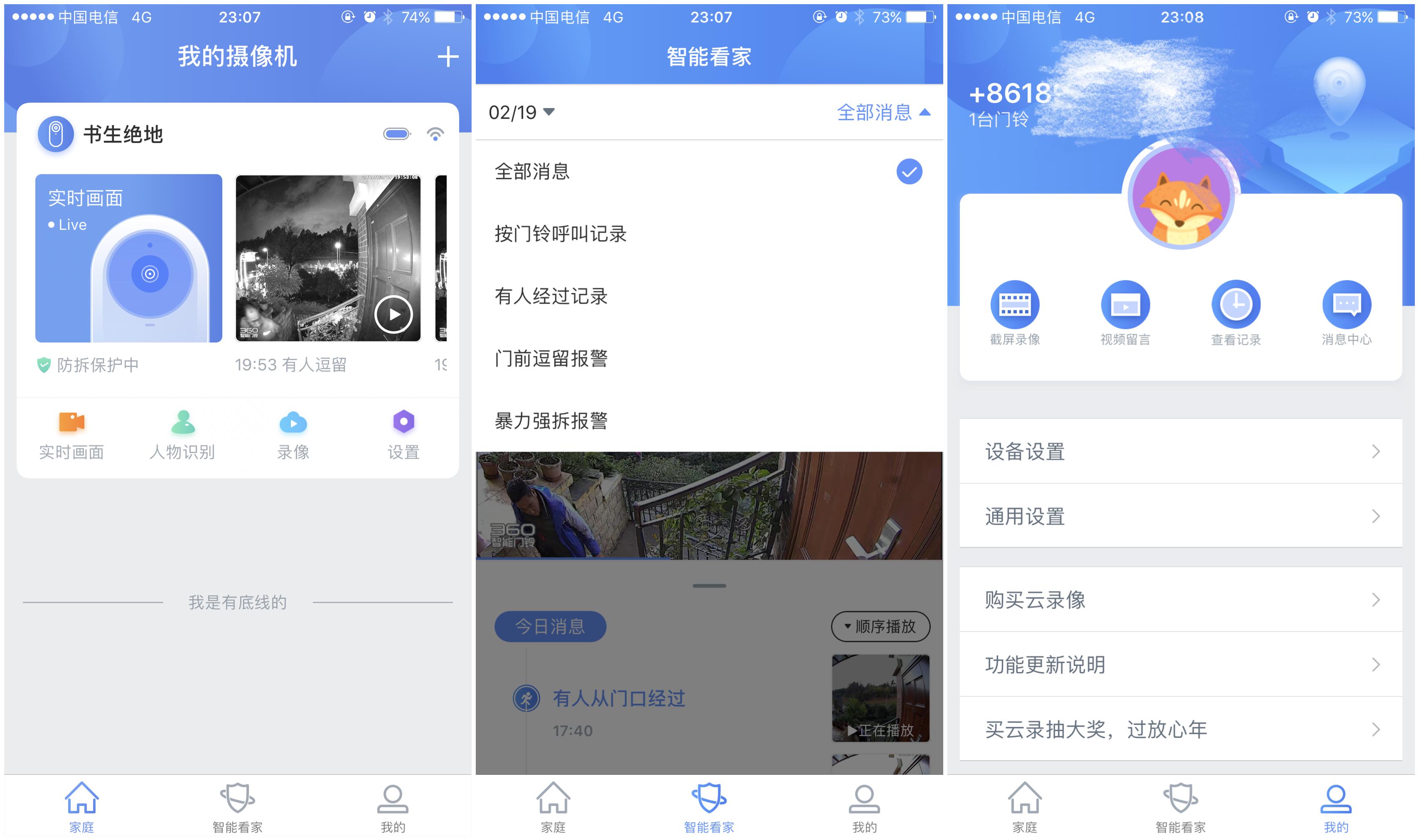 300多元雇来一个认真负责的保安——360智能可视门铃