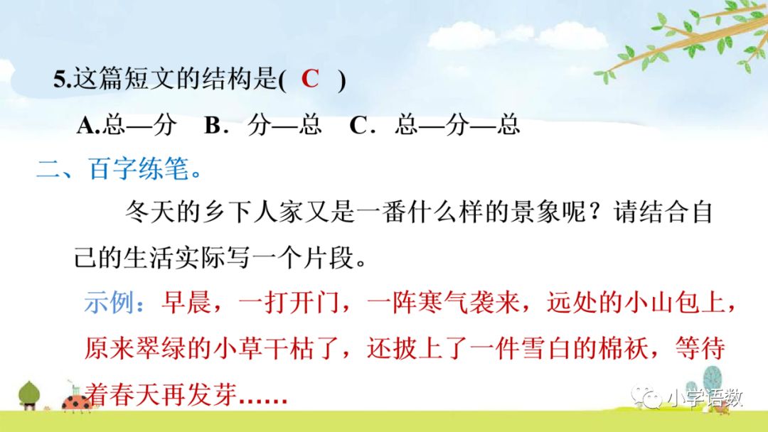 四年级下册乡下人家小练笔350字,四年级语文下册繁星精讲教学视频