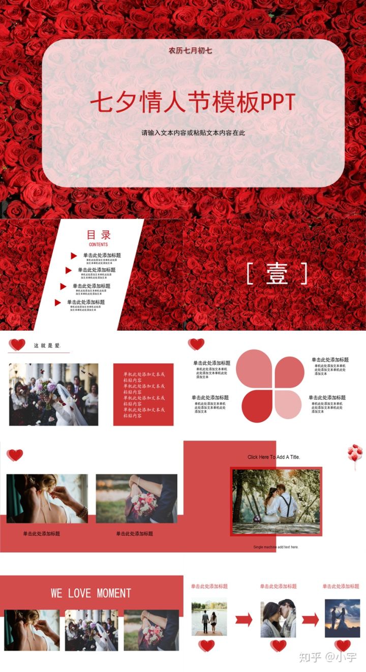 七夕表白模板PPT分享，领取柚墨会员免费*载下**七夕模板