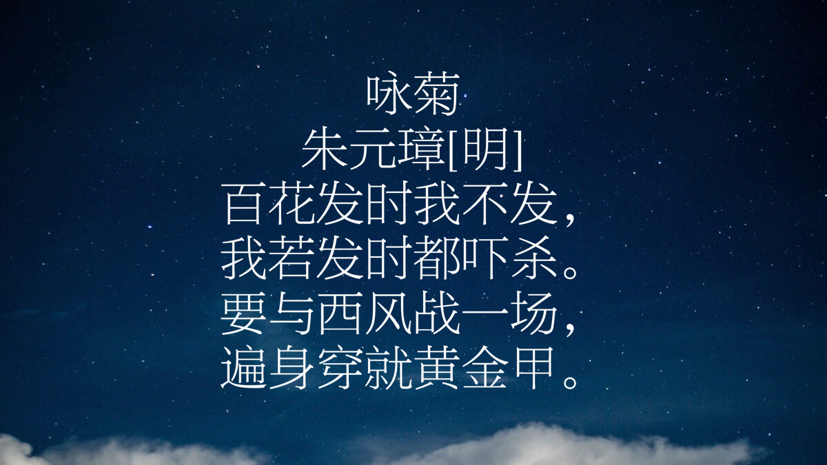 朱元璋的最霸气的十首诗,朱元璋最霸气的诗