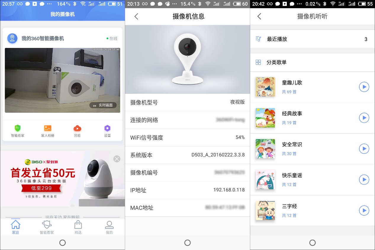 360智能摄像机夜视版,360智能摄像机室外云台版测评