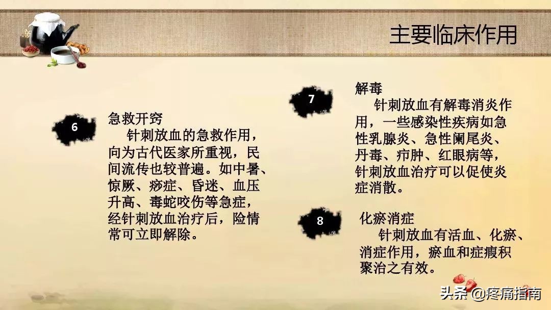 中医刺络放血疗法,中医刺络放血