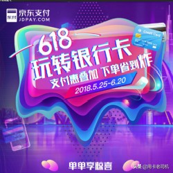 京东618信用卡支付活动,618京东怎么最省钱