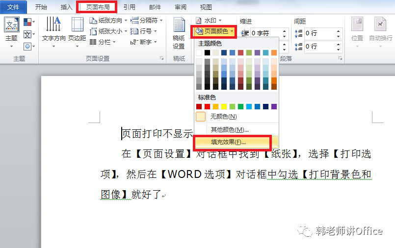 照片在word里打印背景黑怎么办,word背景图片打印出来全是小的