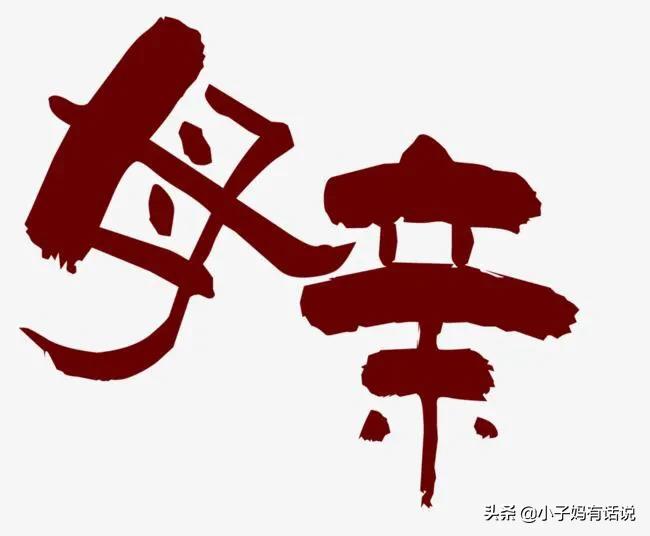 你娘不能再生了，再生她的子宫就拖到地上了