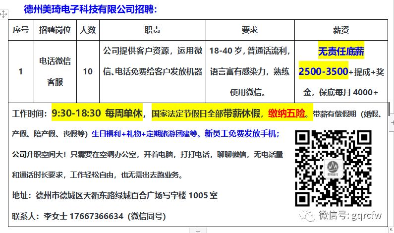 国庆最新招聘,国庆人才