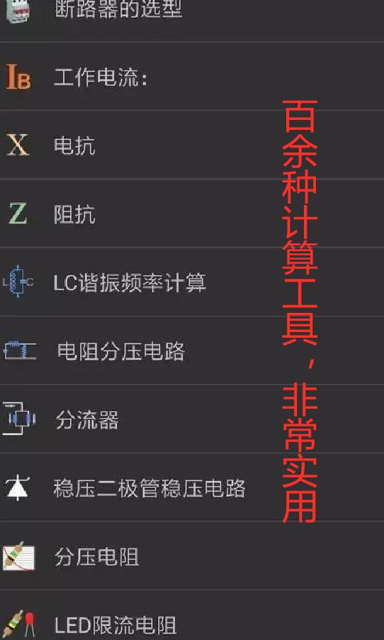 电工公式计算软件,电工公式计算神器