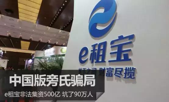 e租宝被骗经过,2021e租宝第二批返还官方通告