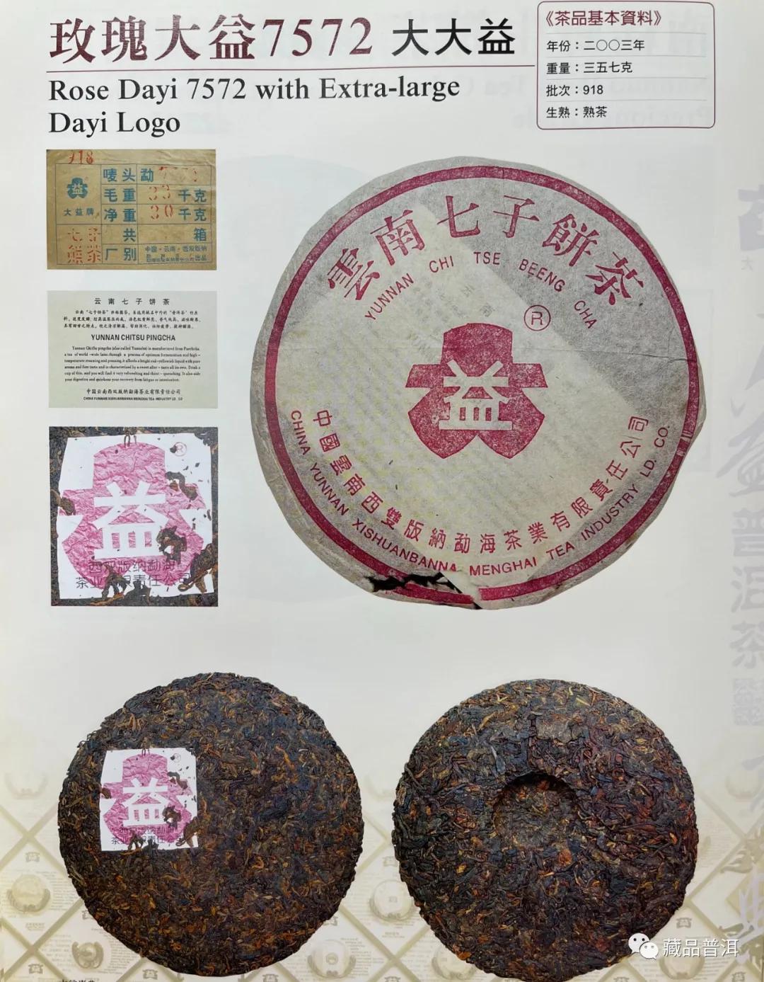 国营勐海茶厂1996~2003年紫大益合集：96紫大益、01紫大益4号饼、紫大益7572、03年紫大益