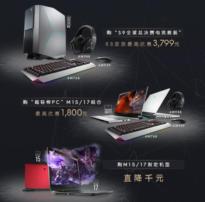 上海外星人电脑旗舰店AGA城市晋级赛决战双11活动