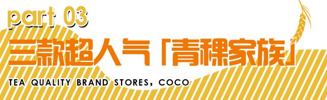 coco新年限定奶茶是好喝的,coco限定饮料
