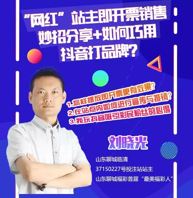 “网红”站主刘晓光介绍如何利用抖音平台吸粉:耐心+创新+交心