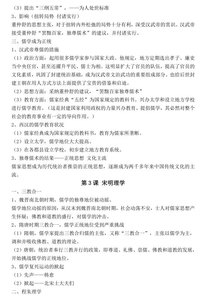 北大学霸历史攻略,高中历史选择性必修三思维导图