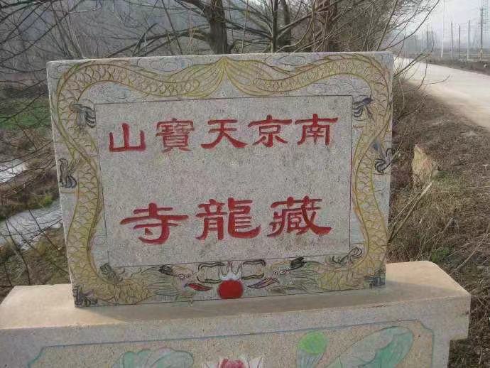 汤山藏龙桥的传说,江宁汤山藏龙桥