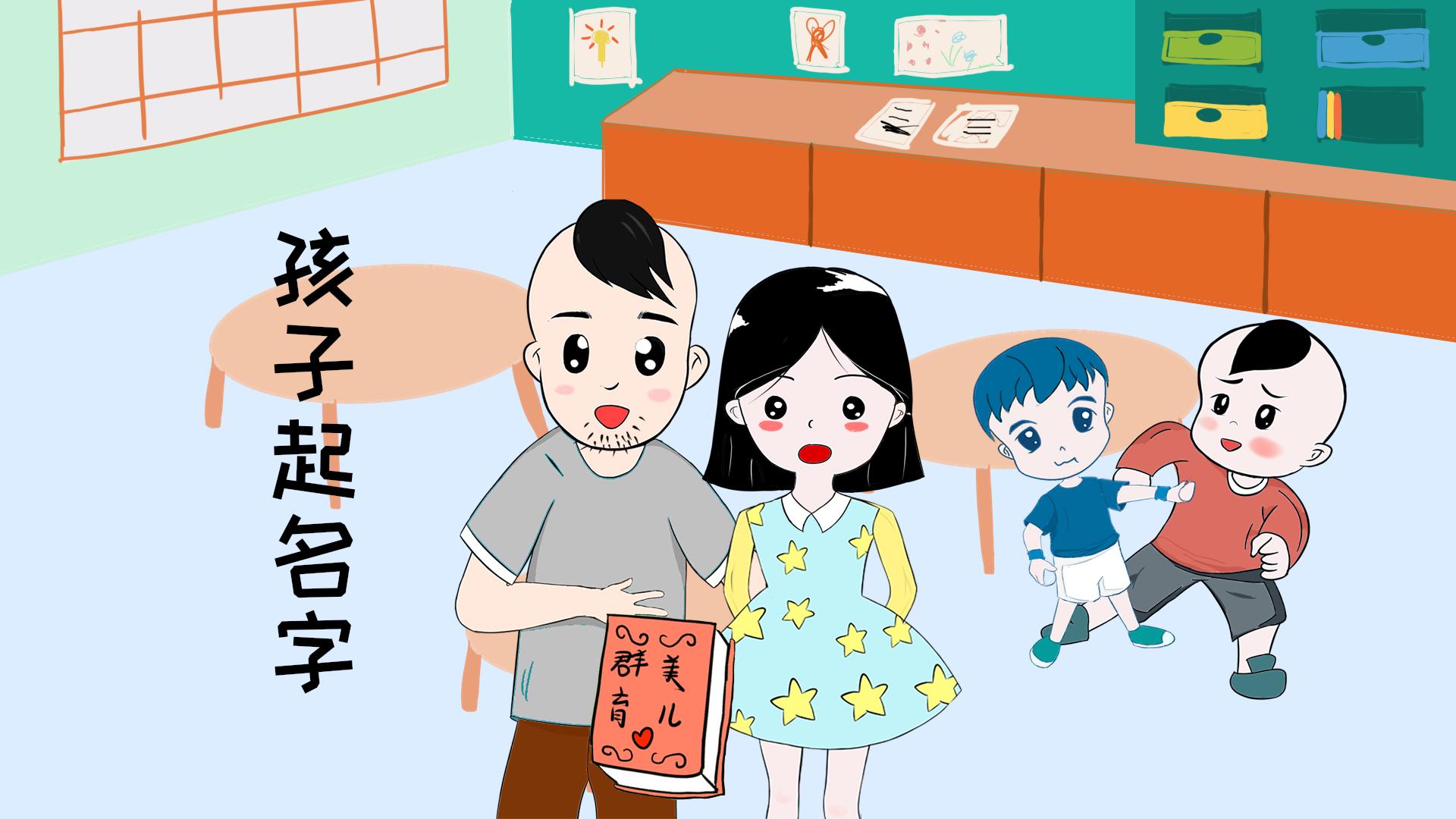 怎么给孩子起名不重复,怎样给孩子取名