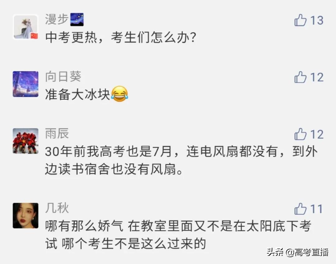 高考开空调吗,合肥高考开空调吗