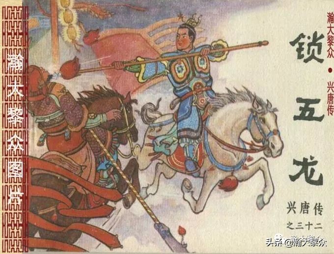 连环画兴唐传之二十七,老版连环画兴唐传34