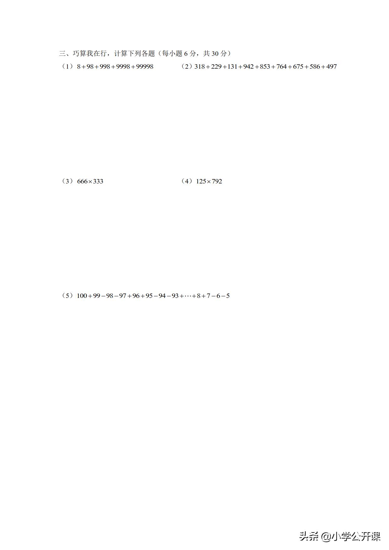 1-6年级小学数学奥数口算,1-6年级奥数巧算题