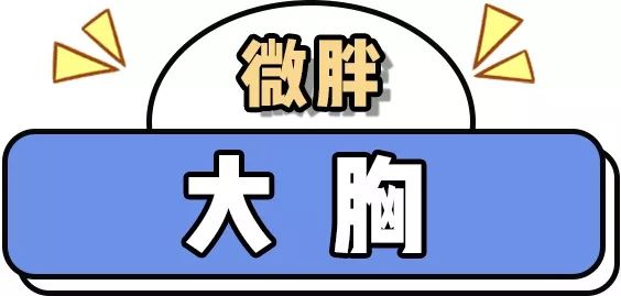 微胖女生穿搭如何扬长避短,微胖女生穿搭的四个技巧