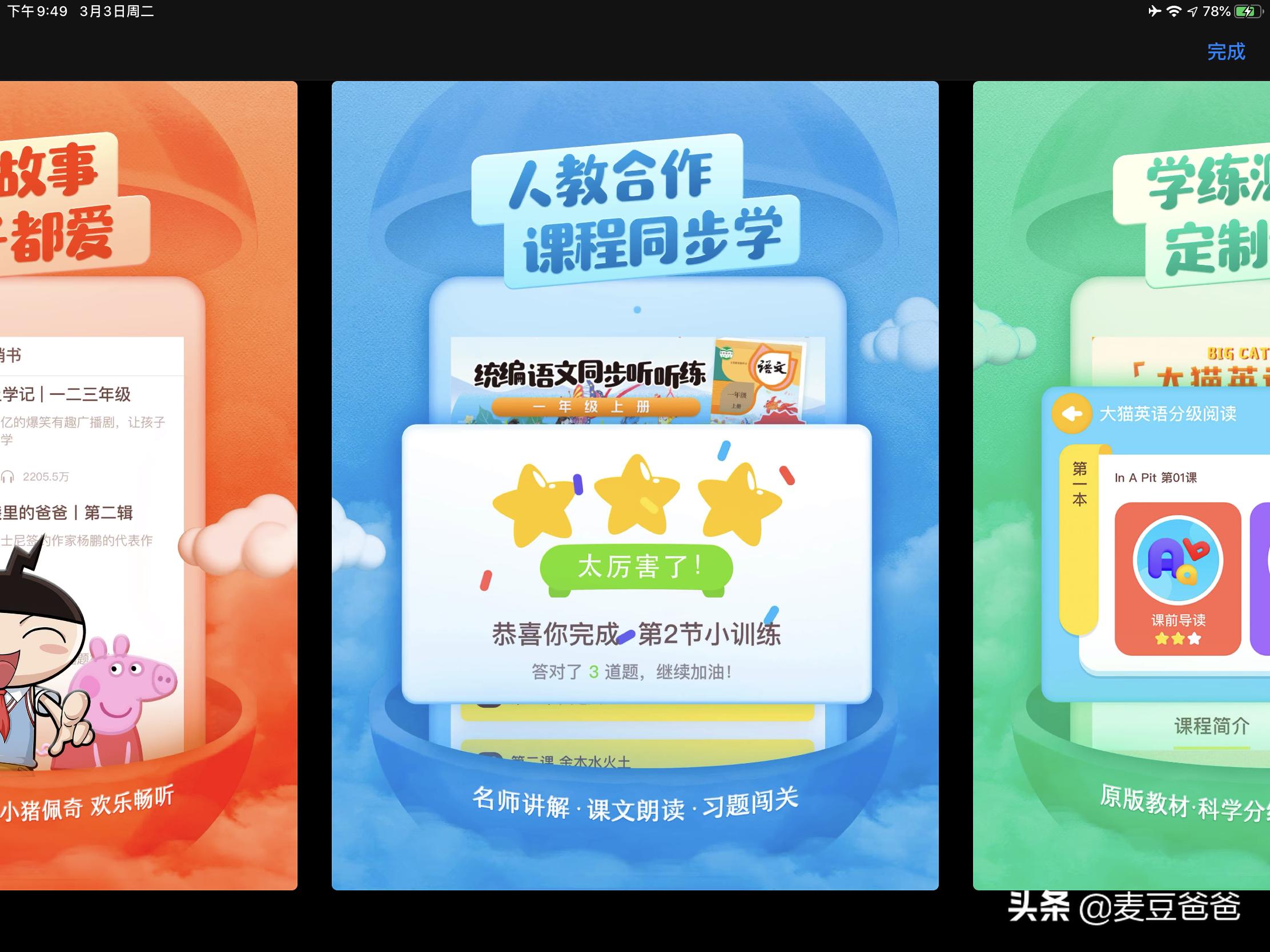 平板上用的小学生学习app,ipad能下载国家中小学生教育平台
