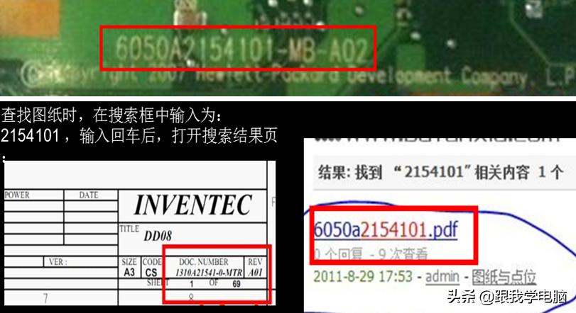 笔记本电路图纸入门基础知识,如何查找笔记本对应的电路图纸