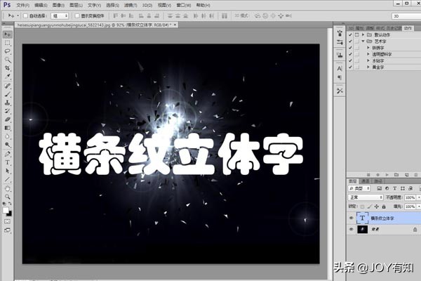 ps简单制作斜纹浮雕立体字教程,ps简单立体字制作教程