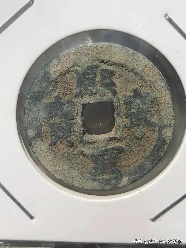 古钱币捡漏的十大禁忌,古钱币收藏技巧视频大全