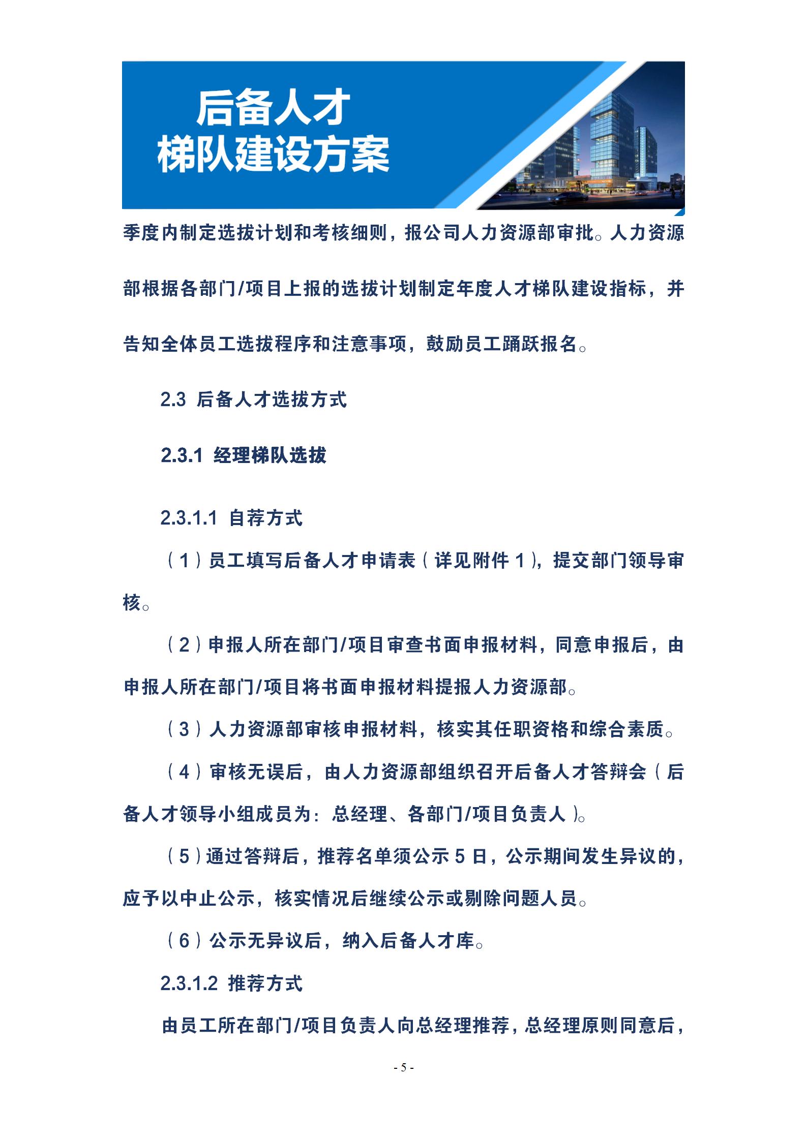 至少有60个老板跟我要过的神器：后备人才梯队建设方案，很实用