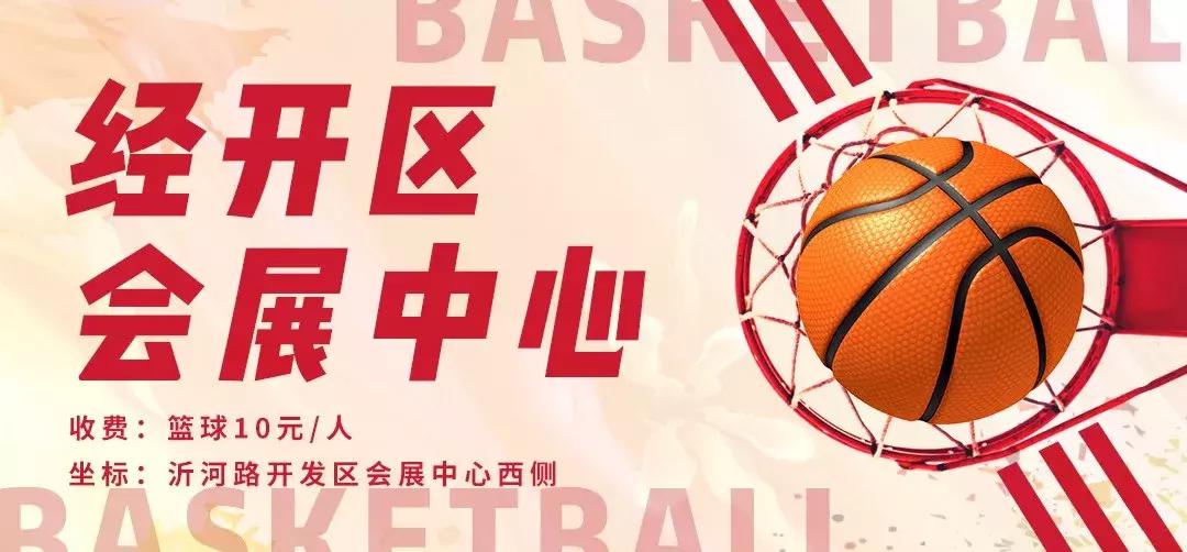 沈阳篮球约球攻略,临沂约球