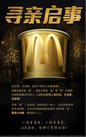 麦当劳金拱门桶打包怎么带走,麦当劳金拱门桶热量