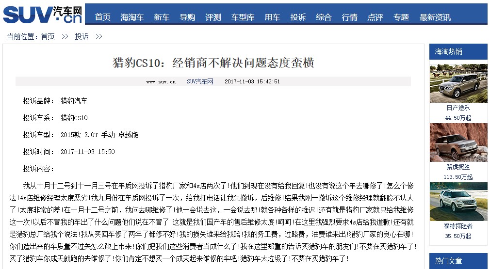 猎豹cs10常见问题修理,猎豹cs10事故维修