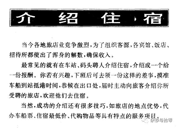 怪书小识|两本1990年代的「摆摊指南」