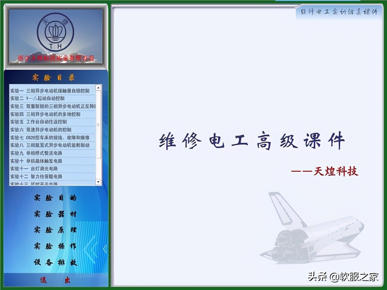 电工仿真教学软件app手机版,电工技能与实训仿真教学软件