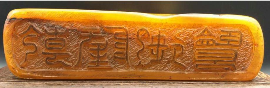 世界上最大的田黄玺印,馆藏明清皇帝田黄印