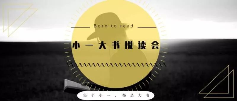 谁在读|小一们的十月书