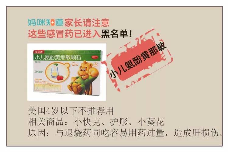 感冒药黑名单,小儿感冒药上黑名单的有哪些