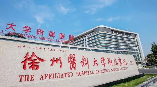 282亩，2000个床位！徐州市儿童医院新院选址在这里