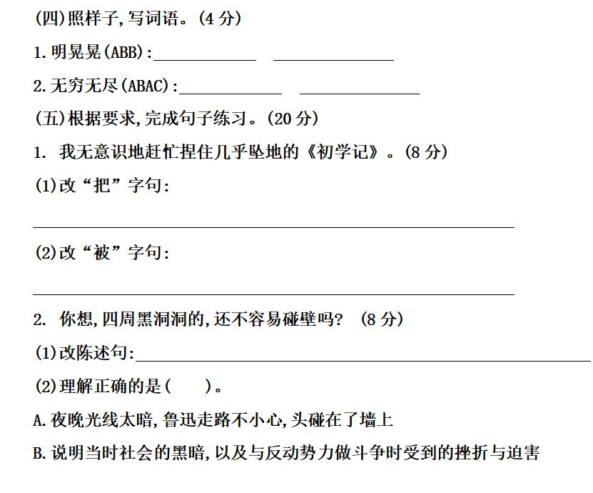 六年级上语文第八单元知识点（附练习题及答案）