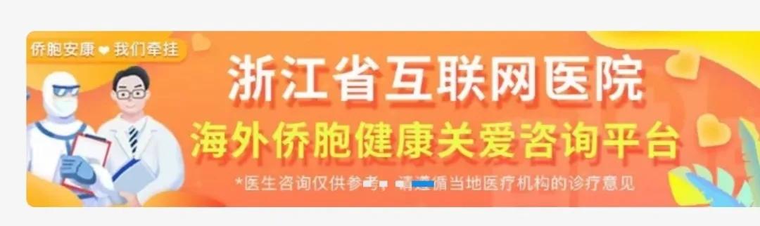 英国医生越洋求助：新冠患者突然恶化，浙一经验能否共享？浙一互联网医院开通面向海外侨胞及医护咨询平台
