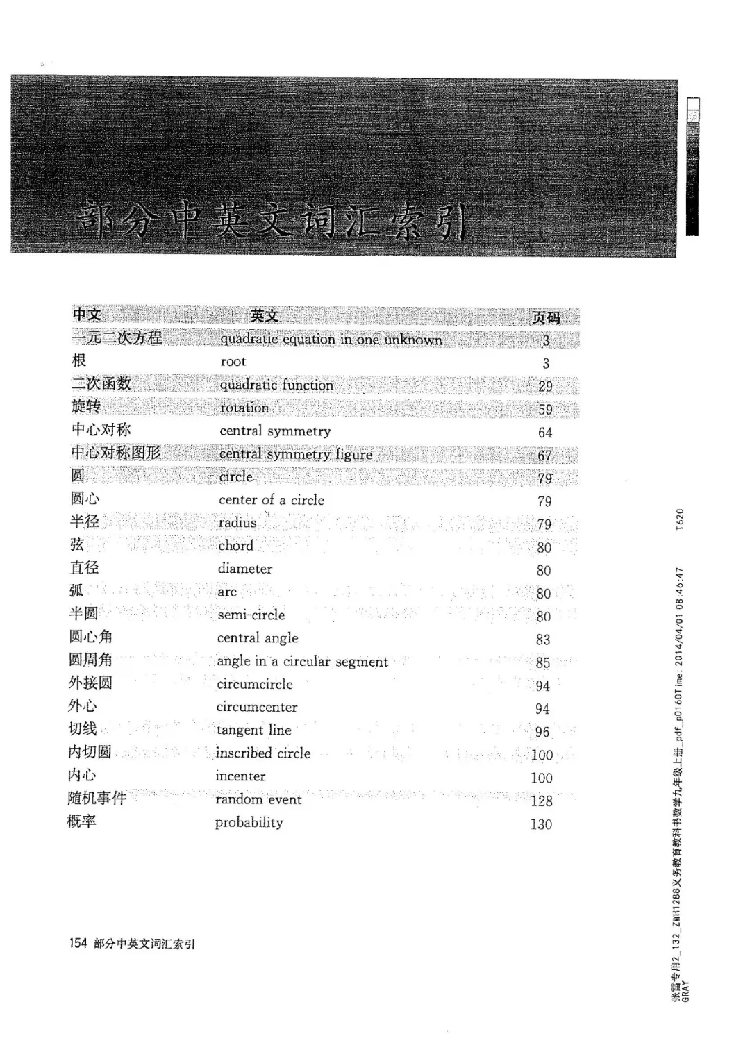 九年级数学上册人教版电子课本,九年级上册数学电子课本人教版圆