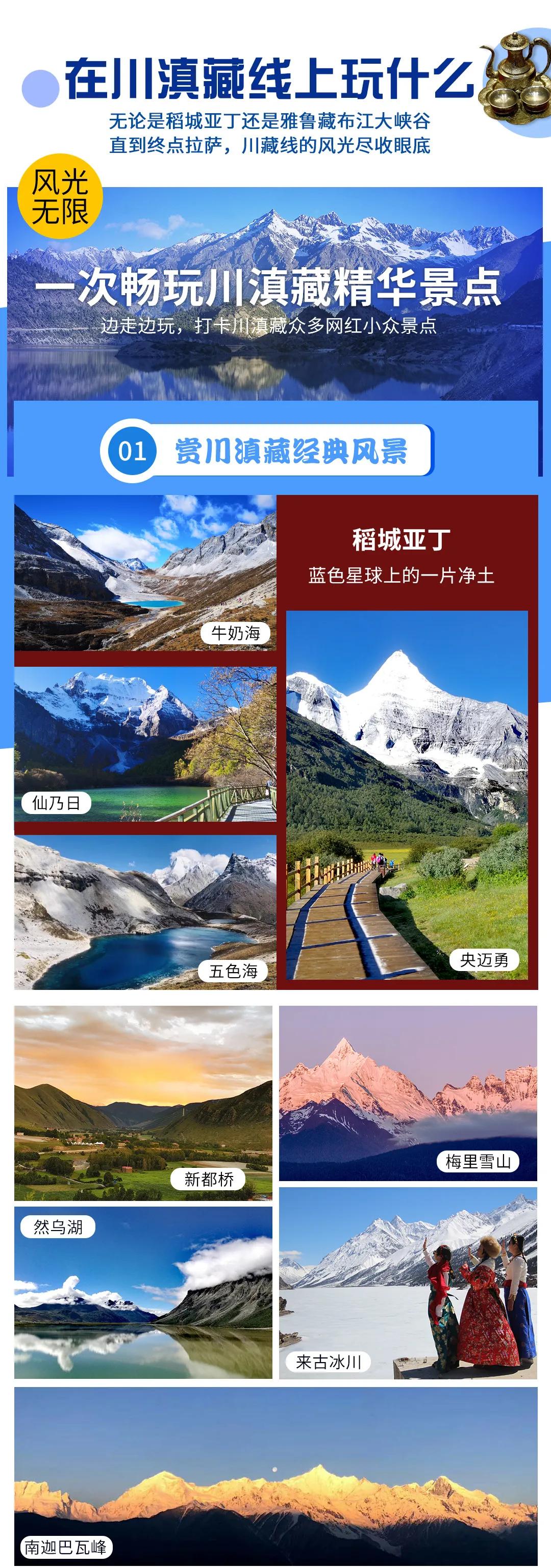 滇藏线香格里拉到稻城亚丁,成都318川藏线稻城自驾游5天路线