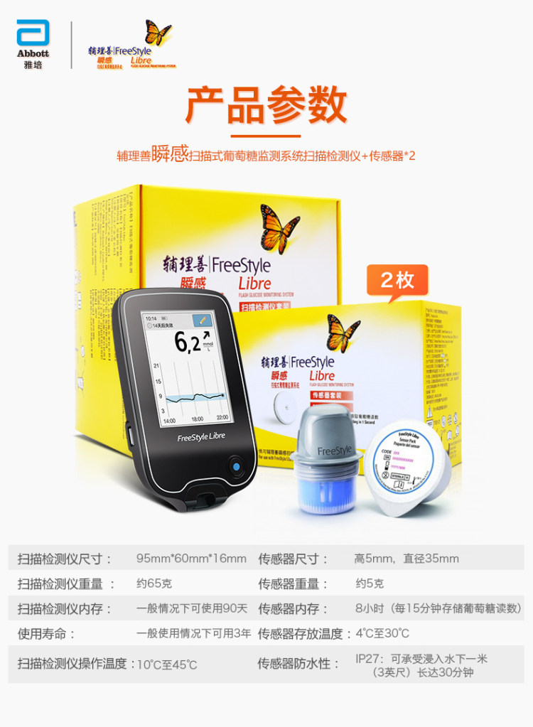 智能血糖监测器,科技助力医疗