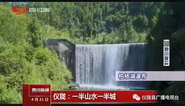 仪陇：一半山水一半城（仪陇再一次脱颖而出荣登川台）