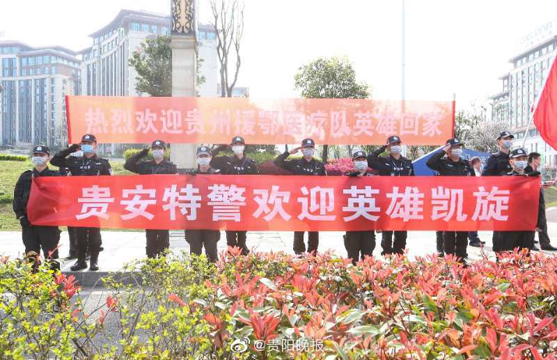 贵安新区自发组织欢迎队“迎”天使回家