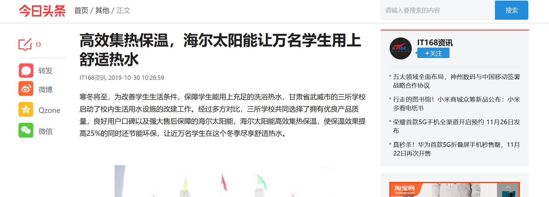 海尔太阳能系统,海尔太阳能特点